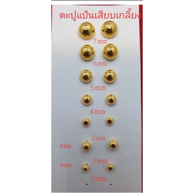 ต่างหุหุ้มทอง ต่างหู ตุ้มหู ต่างหูทอง ตุ้มหูทอง ตุ้มหูแบรนด์  ตะปูกลมเกลี้ยงพร้อมตลับทองทุกคู่