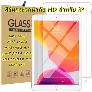 ฟิล์มกระจก ip 9.7 2018, 10.2 gen7 2019, Air3 10.5, , ไอแพด air 1 2 ฟิล์ม กันรอย ขอบโค้ง ไม่ดันเคส กระจก ไม่กินฟิล์ม