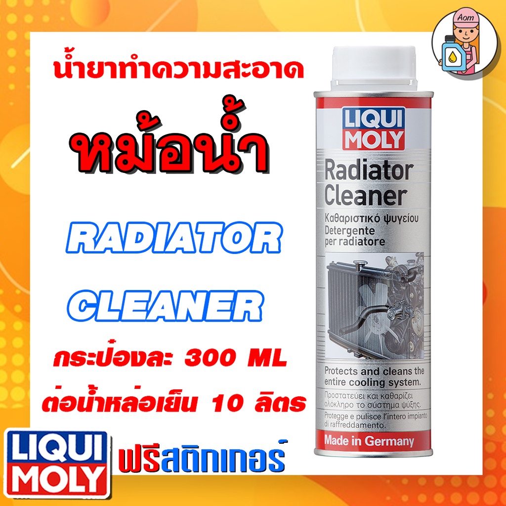 LIQUI MOLY น้ำยาทำความสะอาดหม้อน้ำรถยนต์ Radiator Cleaner ขนาด 300 Ml.
