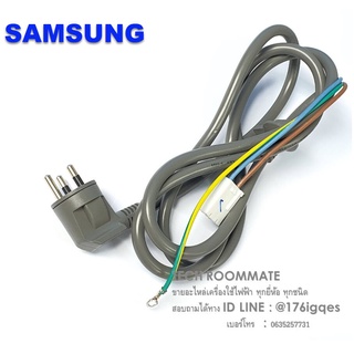 SAMSUNG อะไหล่ของแท้พร้อมส่ง/ปลั๊กเครืองซักผ้าซัมซุง/DC96-01553E/อะไหล่แท้จากโรงงาน