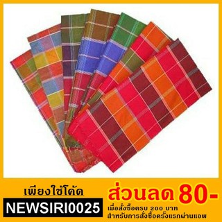 ผ้าโสร่ง เนื้อดี ผืนใหญ่ ราคาถูก