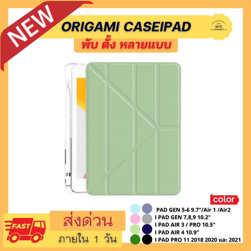 Origami เคสไอแพด air4 gen8 เคส gen7 10.2 ไอแพด air3 10.5 เคส air1 air2 Case  ไอแพด gen5 gen6