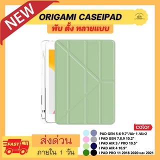 Origami เคสไอแพด air4 gen8 เคส gen7 10.2 ไอแพด air3 10.5 เคส air1 air2 Case  ไอแพด gen5 gen6