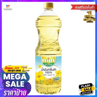 หยก เอ็กซ์ตร้า น้ำมันคาโนล่า 1 ลิตรYOK EXTRA CANOLA OIL 1 L