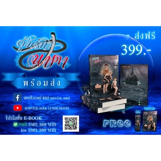 หนังสือนิยายวาย อุ้มรักนาคา ภาค1(มีหนังสือพร้อมส่ง)