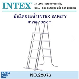 Intex 28076 บันไดสระน้ำintex สูง 132เซน ส่งฟรี