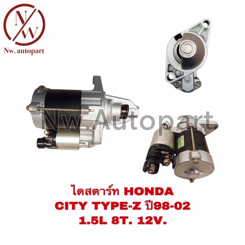 ไดสตาร์ท HONDA CITY TYPE-Z ปี 98-02 1.5L 12V 8T