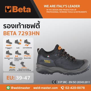 BETA 7293HN รองเท้าเซฟตี้ Safety Shoes/ ป้องกันการเจาะ / สวมทน / ระบายอากาศ / พื้นรองเท้ากันลื่น / รองเท้านิรภัยป้องกัน