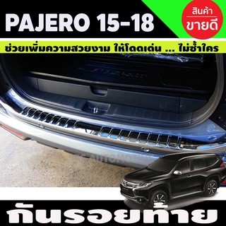 กันรอยท้าย กันรอยกันชนท้าย ชุบโครเมี่ยม Pajero sport 2016 2017 2018  (A)