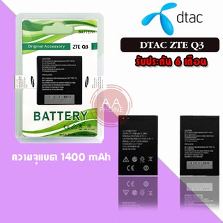 แบต Batterry​ D-tac​ Q3, ZTE Joey jet แบตเตอรี่​โทรศัพท์​มือถือ​ดีแทค **​รับประกัน ​6 ​เดือน**