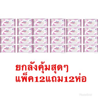 (ยกลังสุดคุ้ม)เบบี้ไวพส์ เพียวรีน ยกลัง24 ห่อ  แพ็ค 12แถม12ห่อ ล๊อตผลิตใหม่ล่าสุด (มีเก็บเงินปลายทาง)