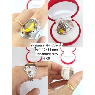 แหวนเงินแท้ 92.5% มณีใต้น้ำสีเหลือง
