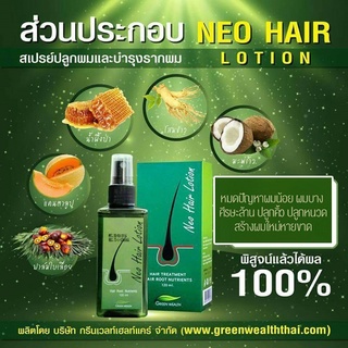 Neo Hair Lotion นีโอแฮร์โลชั่น สเปรย์ปลูกผม