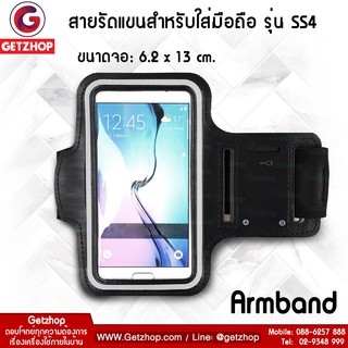 Getzhop เคสรัดต้นแขน สายรัดแขน สำหรับออกกำลังกาย Armband Samsung S4 (สีดำ)