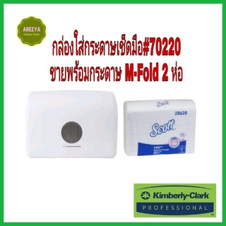 กล่องใส่กระดาษเช็ดมือ AQuarius #70220 ขายพร้อมกระดาษ Scott m-fold 28620 รวม 2 ห่อ
