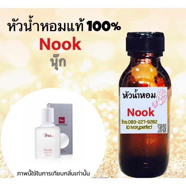 บีเอสซี นุค มัสค์ ออยล์ หัวเชื้อน้ำหอม 35 ml.กลิ่น หอม สะอาดสดชื่น