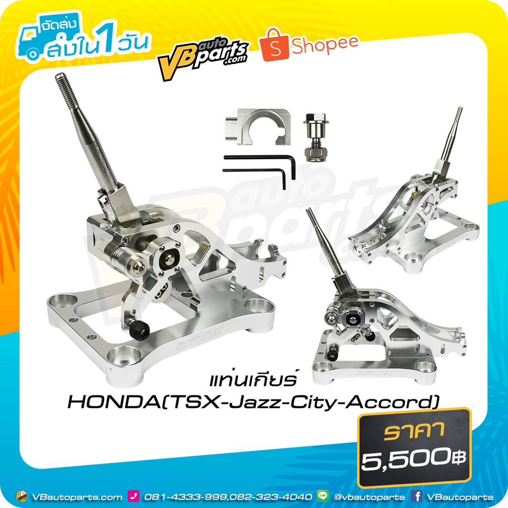 แท่นเกียร์ HONDA (TSX-Jazz-City-Accord)