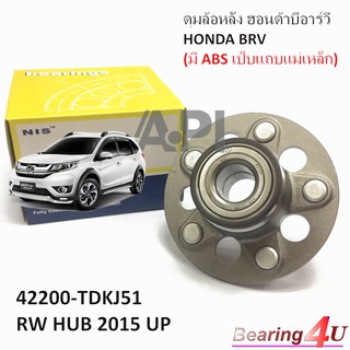 NIS HUB ดุมล้อหลัง ฮอนด้าบีอาร์วี HONDA BRV (มี ABS เป็บแถบแม่เหล็ก) 1  ตัว เทียบ 42200-TDKJ ) BRV 2015 ABS