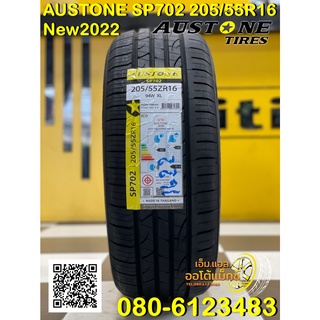 ยางใหม่AUSTONE SP702 205/55R16  ยางผลิตไทย คุ้มค่ารับประกันบาดบวมเบียดตำ365วัน