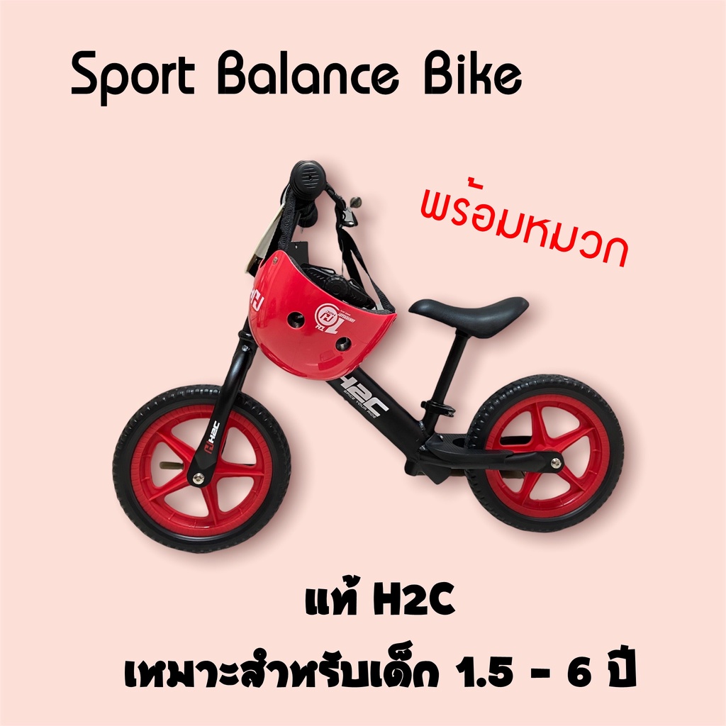 Sport Balance Bike ของแท้H2Cจักรยานฝึกทรงตัว  Balance Bikes สำหรับเด็ก 1.6 - 5 ขวบ