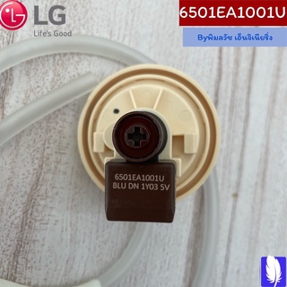 Switch Assembly,Sensor เพรสเชอร์ (สวิทซ์ระดับน้ำ) ของแท้จากศูนย์ LG100%  Part No : 6501EA1001U