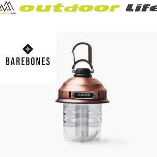 ตะเกียง Barebones Beacon (Copper) Kraft Packaging