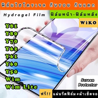 ฟิล์มไฮโดรเจล  WiKO Y81 Y80 Y70 Y62 Y61 Y60 Y50 Wim WimLite