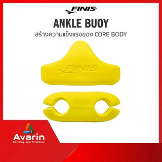 Finis Ankle Buoy สร้างความแข็งแรงของ Core body