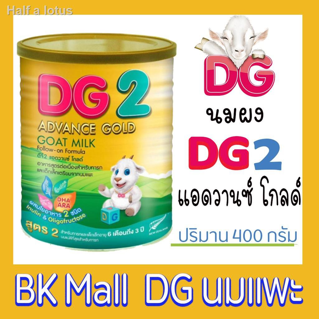 2021 ทันสมัยที่สุด✥∏DG-2 Advance Gold ดีจี แอดวานซ์ โกลด์ สตูร2 นมแพะสำหรับเด็กและทารกอายุ 6 เดือน –