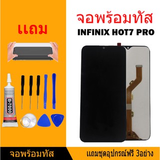 หน้าจอ LCD Display จอ + ทัช Infinix Hot7 pro/X625/X625B/X625D งานแท้ อะไหล่มือถือ อินฟินิกซ จอพร้อมทัชสกรีน T7000