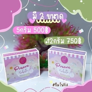 ครีมแพรวาไวท์ (PRAEWA WHITE) ของแท้💯%พร้อมส่ง