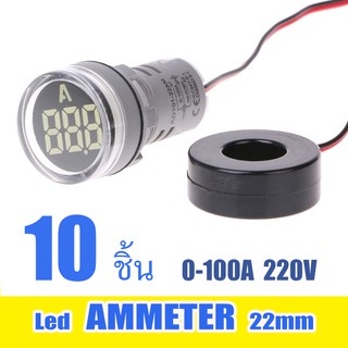 แอมป์มิเตอร์วัดกระแสไฟฟ้า Ammeter led Lamp 22mm   0-100A