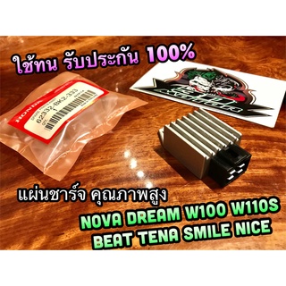 BKแท้ แผ่นชาร์จ W100 W110S DREAM NOVA TENA SMILE BEAT BK แท้