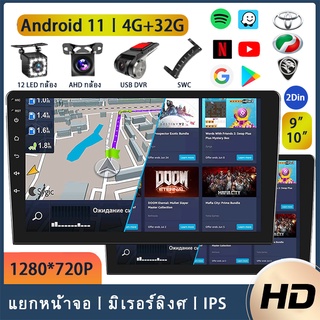 วิทยุติดรถยนต์ (Ram4/32 1280*720p) WIFI GPS เครื่องเล่นมัลติมีเดีย 2 Din จอ 9 10 นิ้ว android รถยนต์  รองรับ AHD WIFI บลูทูธ หน้าจอแยก สําหรับรถยนต์