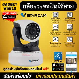 VSTARCAM กล้องวงจรปิด รุ่น C24S / C7824WIP 2.0MP 3.0MP กล้องวงจรปิดไร้สาย กล้องWIFI กล้องไอพี (IP Camera) Smart Camera