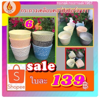 กระถเคลือบคอปเปอร์ลาวาขนาด6”