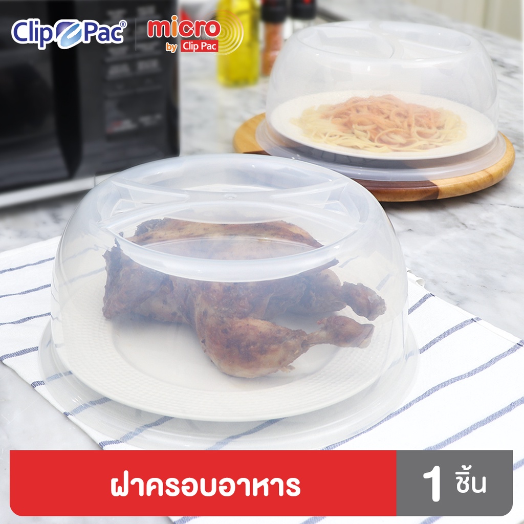 Clip Pac Micro ฝา ฝาครอบพลาสติก แบบใส สำหรับใช้กับไมโครเวฟ รุ่น 640 มี BPA Free