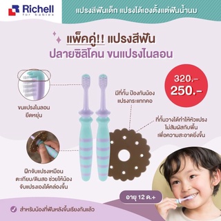 Richell แปรงสีฟันปลายซิลิโคน ขนแปรงไนลอน (id:210302, ด้ามสีม…