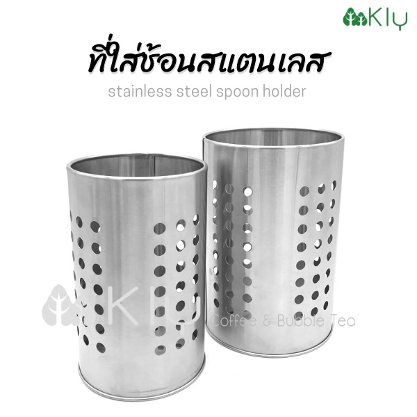 ที่ใส่ช้อนสแตนเลส แบบกลม ช้อนส้อม ใส่หลอด ของเอนกประสงค์ ตะเกียบ