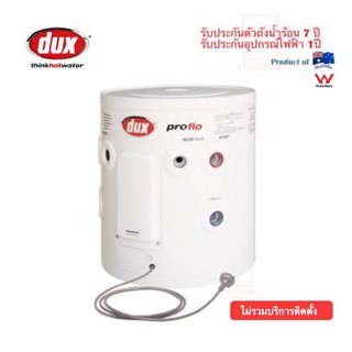 DUX_เครื่องทำน้ำร้อนไฟฟ้าชนิดหม้อต้มรุ่น Proflo 25S1(31L)