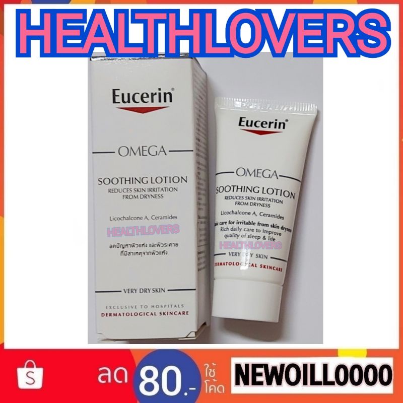 Baby Skincare 67 บาท ** หมดอายุ : 08/2024 ** Eucerin Omega Soothing Lotion 20 ml. ( บำรุงผิวกาย ผื่นภูมิแพ้ ระคายเคืองง่าย) Mom & Baby