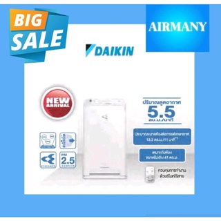 เครื่องฟอกอากาศ DAIKIN รุ่น MC55UVM6 ขนาดไม่เกิน 41 ตร.ม ฟอก PM2.5 ฆ่าไวรัส เครื่องฟอก ไดกิ้น ส่งฟรีทั่วไทย