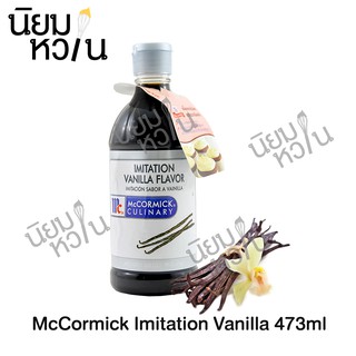 McCormick Imitation Vanilla 473ml