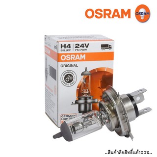 OSRAM หลอดไฟหน้า ฮาโลเจน  H4 ออสแรม 60/55 หลอดเดิม 12V ( OSRAM SHOP จำหน่ายสินค้าแท้ 100% )