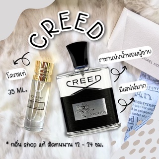 ( สินค้าสต็อกพร้อมจัดส่ง ) น้ำหอม Creed [ น้ำหอมกลิ่น Shop แท้ ]