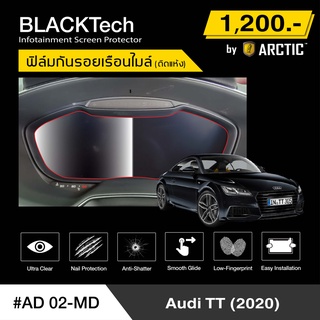 Audi TT 2020 (AD02-MD) ฟิล์มกันรอยหน้าจอรถยนต์ - by ARCTIC (รุ่นติดแห้ง ไม่ใช้น้ำ)