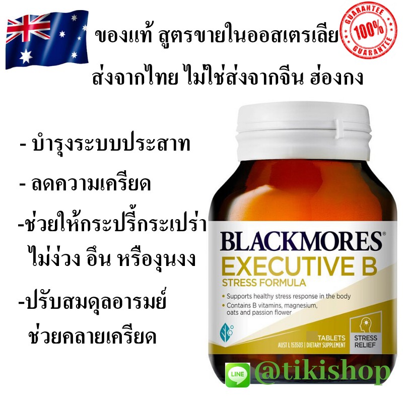 วิตามินบี Blackmores Vitamin B Executive B Stress Formula Tablets 28 ...