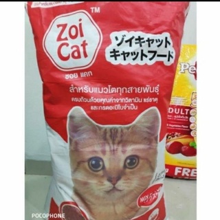 (มีส่วนลด ใส่โค้ดPUNG10)อาหารแมว zoicat 20 กิโลกรัม แบบไม่แพค  ของใหม่​ Cat​ Food​ 20​ kg​  (สั่ง1กระสอบต่อ1คำสั่งซื้อ)​