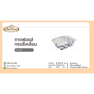 ถาดฟอยล์ รหัส 4006 ทรงเหลี่ยม สีเงิน 1แพ็ค 5 ชิ้น+ฝา