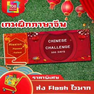 ⚡ส่งแฟลชไวมาก⚡เกมฝึกภาษาจีน มาฝึกกันให้แม่นเป๊ะได้ใน 4 Skills ฟังพูดอ่านเขียน ด้วยคูปอง Chinese Challenge พร้อมของแถม!